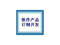 软件产品订制开发 软件著作权转让 广州双软企业认定